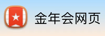 金年会网页 Logo
